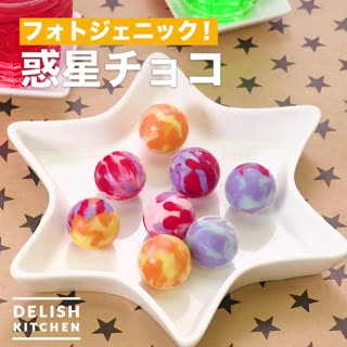 フォトジェニック！惑星チョコ