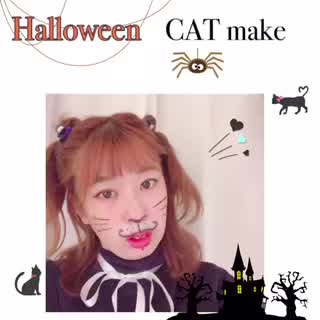 Halloweenメイク！キャットメイクで派手メイク！howto