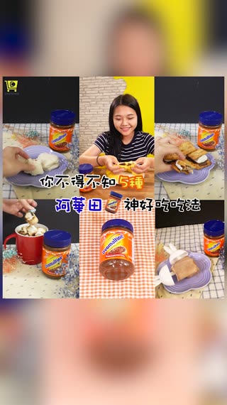 甜蜜蜜❤女友最愛【阿華田脆酷力抹醬】