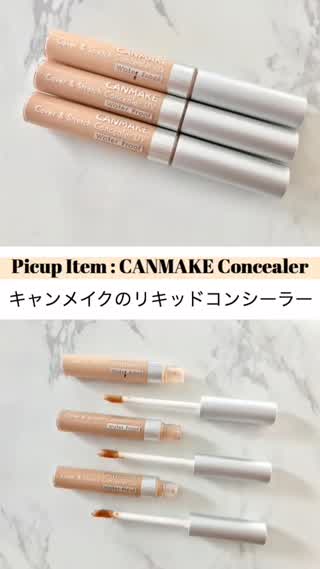 【プチプラ】優秀で使える！キャンメイクのリキッドコンシーラー全カラー！