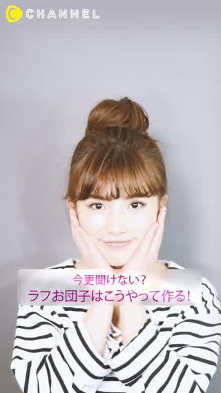 基本のラフお団子の作り方！これでもう失敗知らず