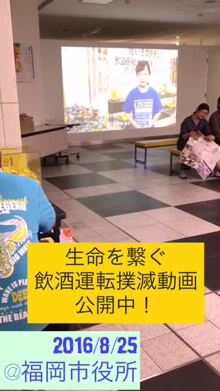 生命を繋ぐ活動@福岡市役所