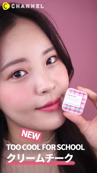 【NEW】TOO COOL FOR SCHOOL クリームチーク