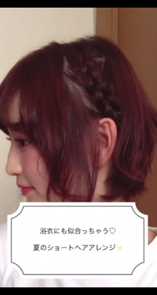 浴衣にも似合っちゃう！夏のショートヘアアレンジ