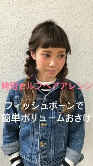 時短セルフヘアアレンジ フィッシュボーンで簡単ボリュームおさげアレンジ Peachy ライブドアニュース