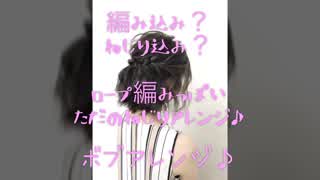ボブねじり編みハーフアップ