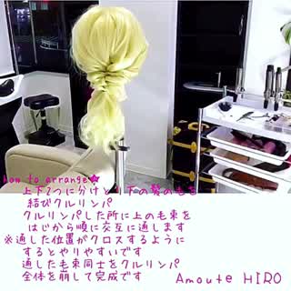 本日の簡単クルリンパアレンジ