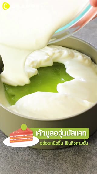 เค้กมูสองุ่นมัสแคท อร่อยหนึ่งชิ้น