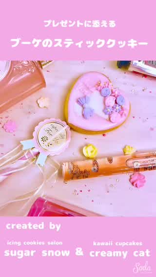 【母の日に】シュガーフラワーが満開！ブーケのスティッククッキー