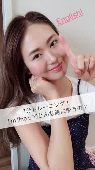 1分トレーニング！I’m funeってどんな時に使うの？