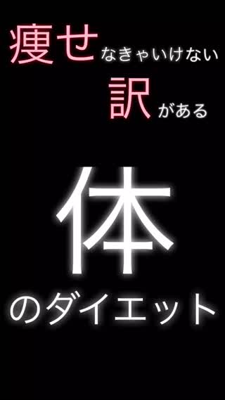 【体のダイエット】痩せるために必要なシンプルなこと