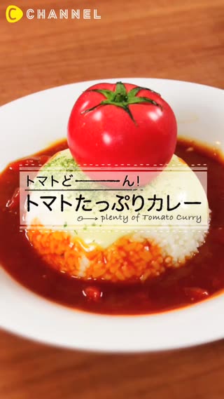 美味和健康兼具的番茄丼！