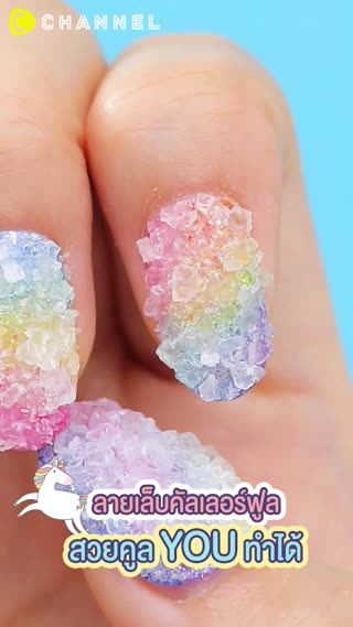 ลายเล็บคัลเลอร์ฟูล สวยคูล YOU ทำได้