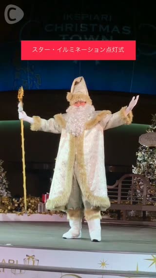 星空のようなイルミネーション「スター・イルミネーション点灯式」in イクスピアリ
