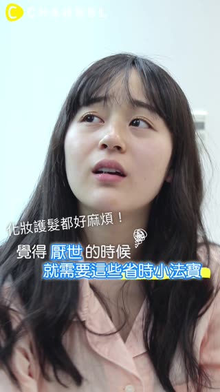 化妝護髮都好麻煩！覺得厭世的時候就需要這些省時小法寶