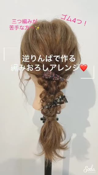 逆りんぱで作る『もこもこ編み下ろしアレンジ♪』