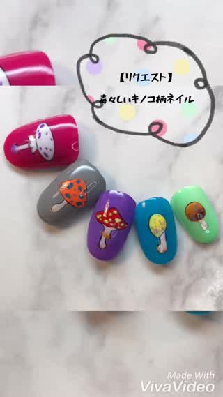 【リクエスト】毒々しいキノコネイル