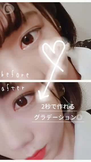 2秒で完成！かんたんアイシャドウ◎