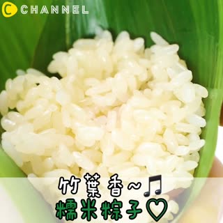 竹葉香〜♪糯米粽子♡