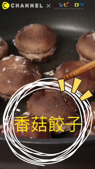 超人氣的平底鍋食譜♡「香菇餃子」