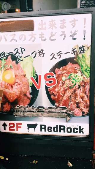 ローストビーフ丼が大人気のレッドロックへ！