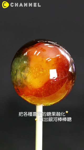 把各種喜歡的糖果融化♥做出銀河棒棒糖
