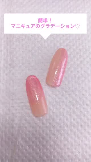 簡単！マニキュアのグラデーション！