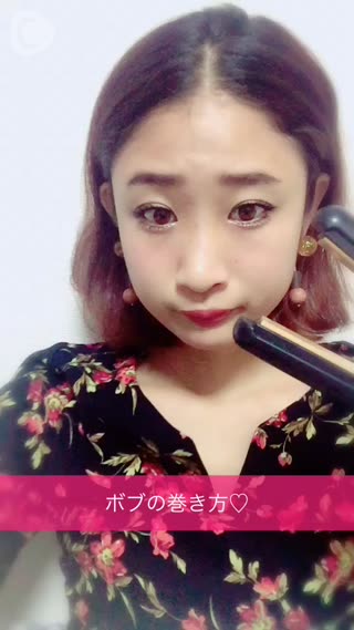 ボブの方必見！簡単巻き方