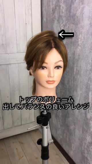 トップのボリュームを綺麗に出す方法