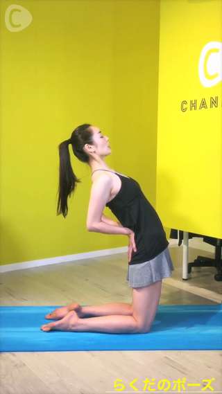 ワンポイントヨガ☆バストアップに効果的なラクダのポーズ