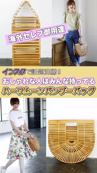 インスタで話題沸騰！「ハーフムーンバッグ」おしゃれな人はみんな持ってる！？