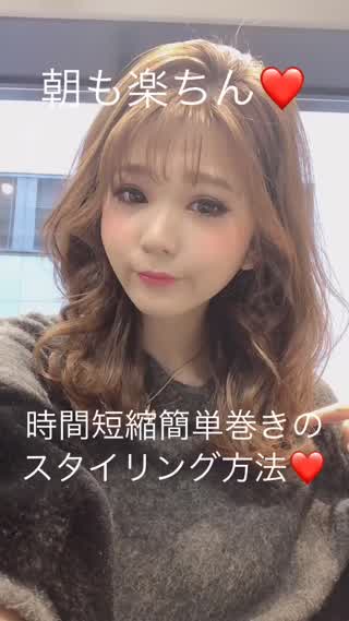 簡単スタイリング方法❤