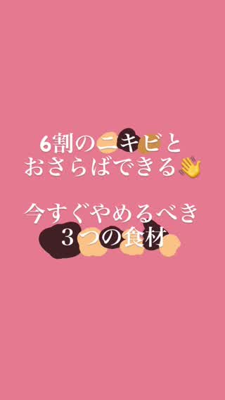 ニキビ撃退法！