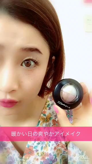 暖かい日の爽やかアイメイク