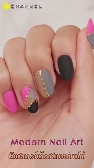 เล็บคัลเลอร์บล๊อกสีแมตดีไซน์เท่ 