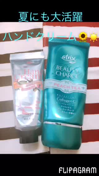 【夏でも大活躍ハンドクリーム】