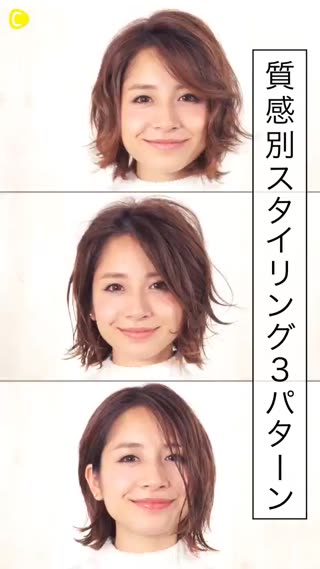 妳是哪一派？不同質感的三種造型階段