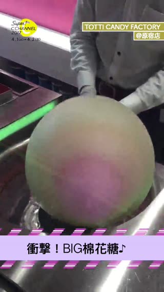 衝撃！BIG棉花糖♪