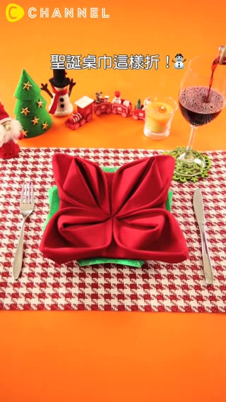 聖誕氣氛upup！聖誕桌巾這樣折！