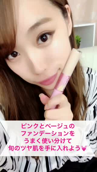 2色の比率でツヤ肌完成？ベージュとピンクを2:3で！