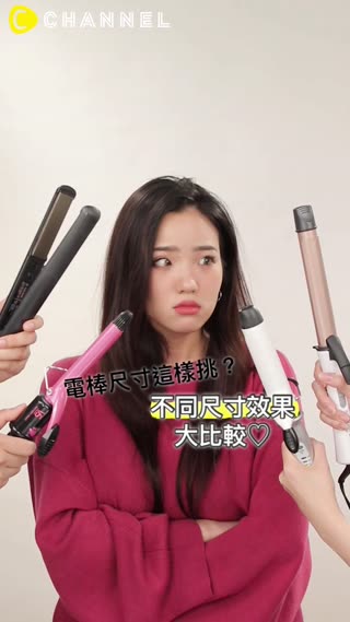 電棒尺寸這樣挑？不同尺寸效果大比較♡