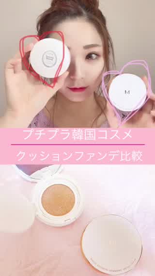 【クッションファンデ比較】プチプラ韓国コスメエチュードハウスとミシャを付け比べ！