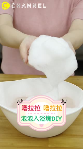 嚕拉拉嚕拉拉♡泡泡入浴塊DIY