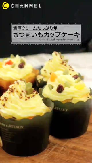 開始有秋天的感覺！吃得到紮實切塊&濃郁奶油的"地瓜杯子蛋糕"