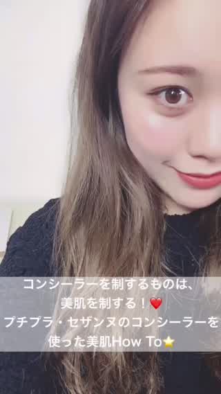 プチプラコンシーラーで美肌づくり！プチプラコンシーラーを使ったベースメゾット