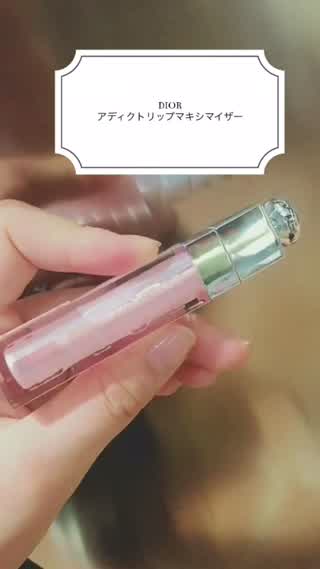 DIORマキシマイザーでぷっくりリップに！