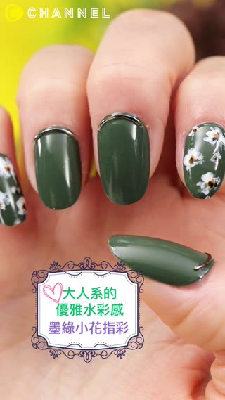 大人系的優雅水彩感！墨綠小花指彩