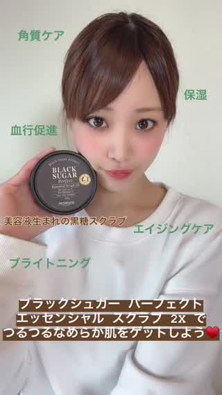 美容液生まれの黒糖スクラブでつるつるなめらか肌をゲット♡BELL PALETTE