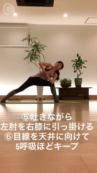 消化機能の促進 ねじった体の脇を伸ばすポーズ
