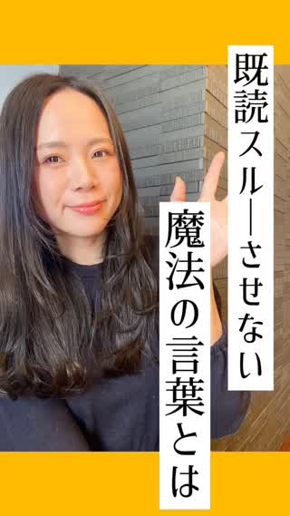 既読スルーさせない！魔法の言葉♡連絡の頻度もさがりにくくなります♡